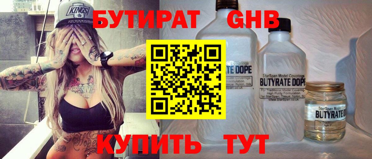 Городец  Бутират  Вход с VPN  БУТИРАТ 1.4BDO 
