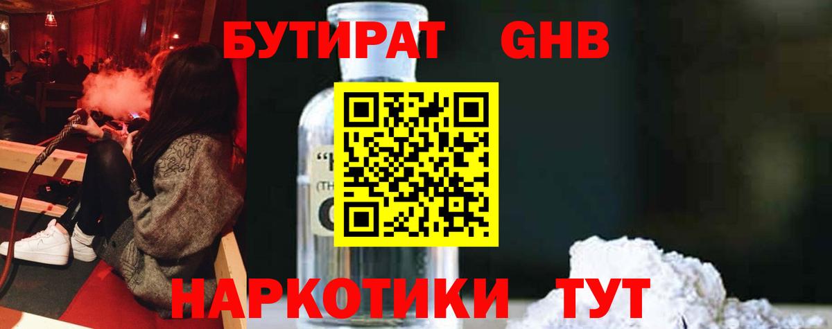 БУТИРАТ вода Городец