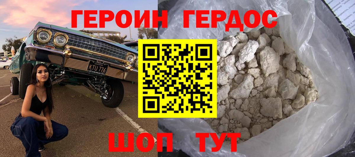 Городец  ГЕРОИН афганец  Вход с VPN 