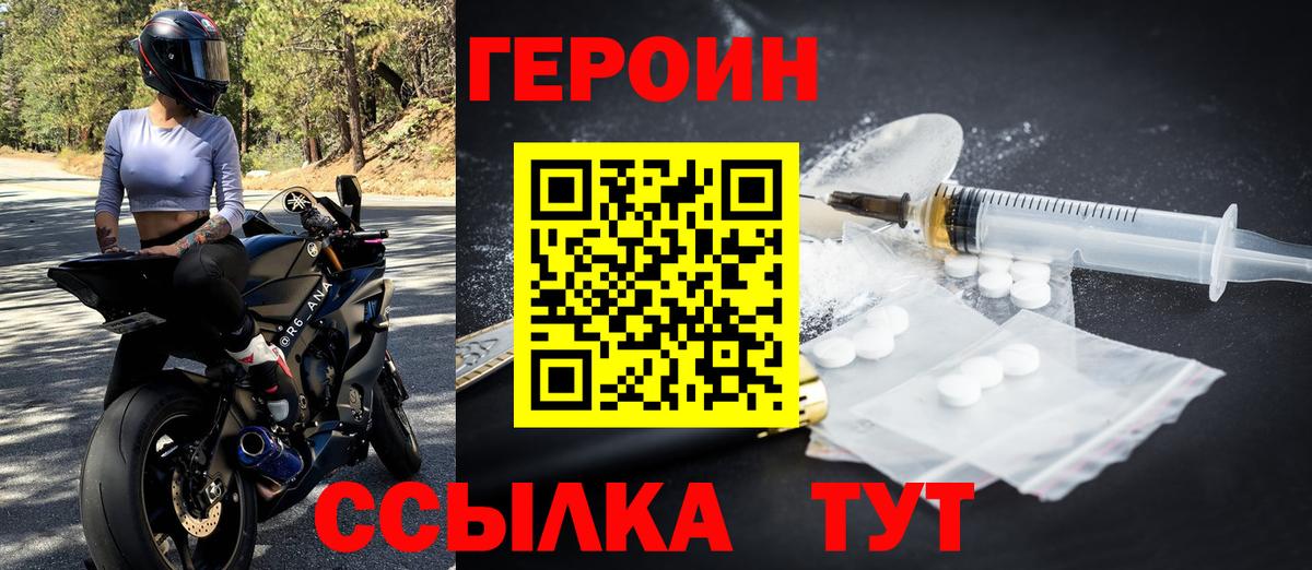ГЕРОИН Heroin Городец