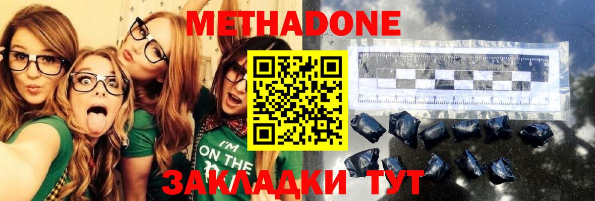 Метадон methadone  МЕТАДОН мёд  Вход с VPN  Городец 
